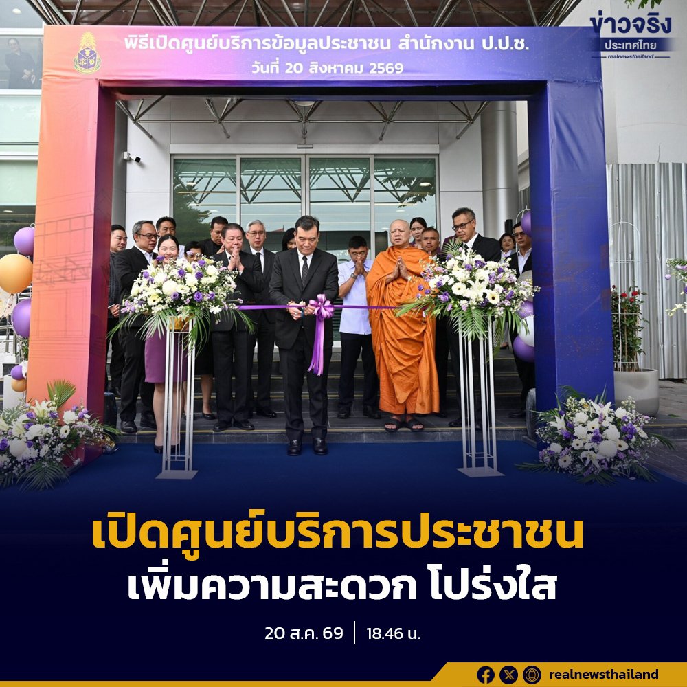 ป.ป.ช. ยกระดับบริการภาครัฐ เปิดตัวศูนย์ One Stop Service อำนวยความสะดวกประชาชนเต็มรูปแบบ