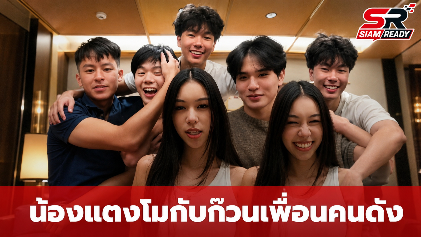 ส่องความสามารถ 'น้องแตงโม' นักกีฬาไอซ์สเก็ตทีมชาติ กับก๊วนเพื่อนคนดังสุดฮอต