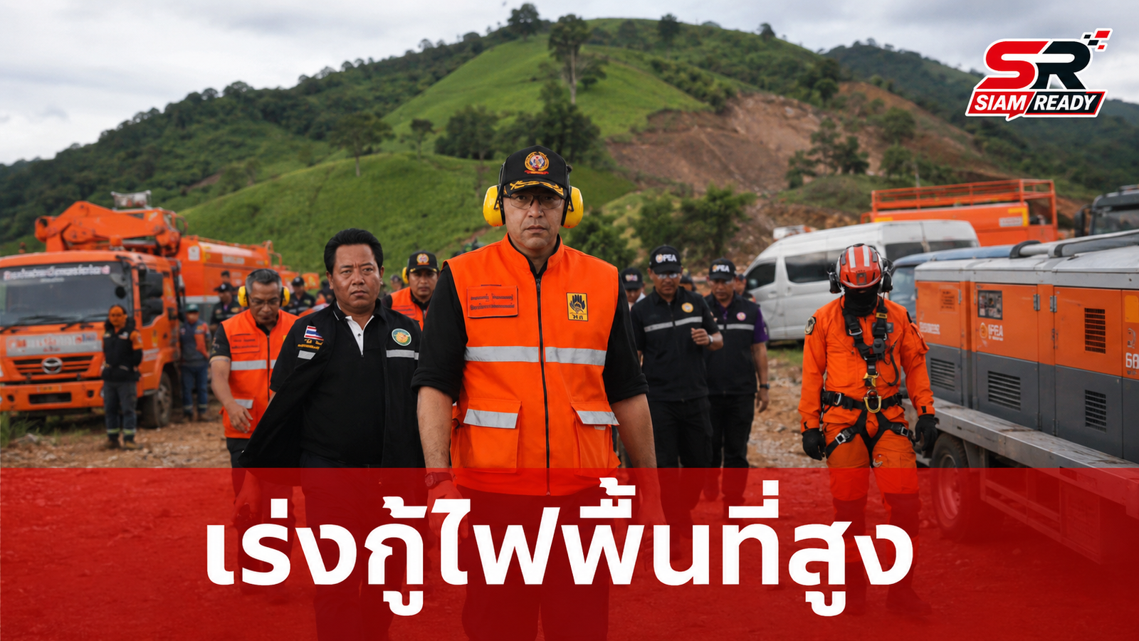 เจเศรษฐ์ สั่งเร่งกู้ระบบไฟฟ้าพื้นที่สูง หลังดินสไลด์ถล่ม อ.ปัว จ.น่าน