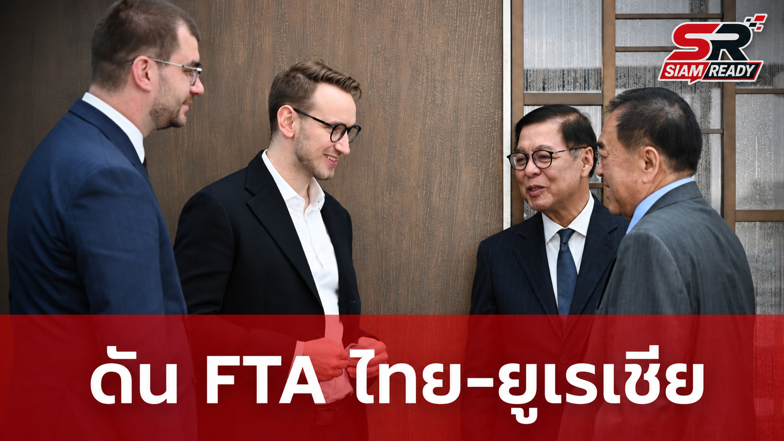“สีหศักดิ์” เดินหน้าเจรจา FTA ไทย-ยูเรเชีย หวังเปิดประตูการค้าสู่ตลาด 180 ล้านคน