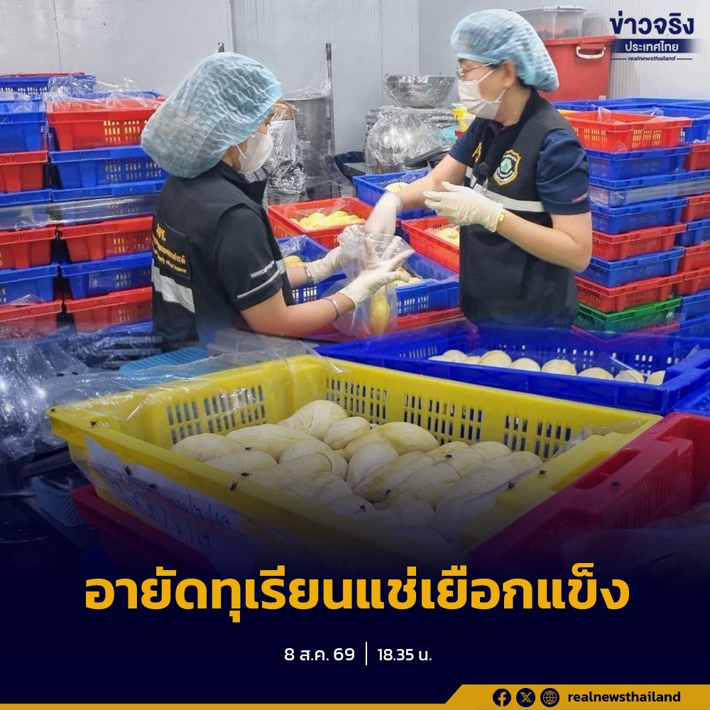 มกอช. ลุยปราบสินค้าเกษตรไม่ได้มาตรฐาน อายัดทุเรียนกว่า 40 ตัน มูลค่า 9 ล้านบาท