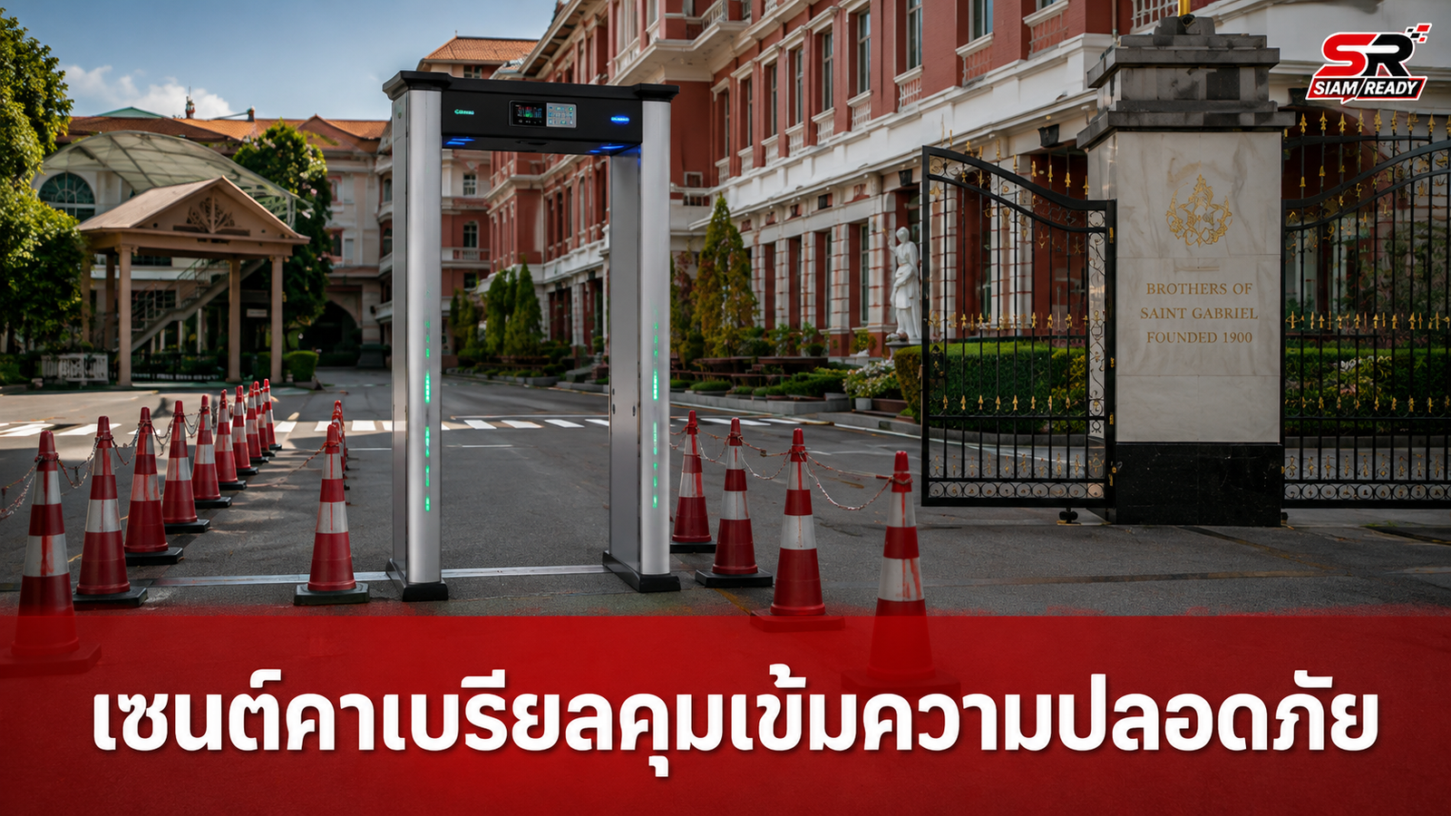 เซนต์คาเบรียลยกระดับความปลอดภัย ติดเครื่องตรวจจับอาวุธ-คุมเข้มส่งนักเรียนก่อน 07.50 น.