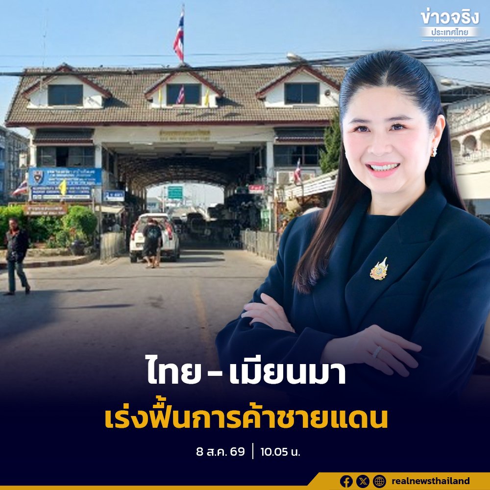 กรมการค้าต่างประเทศชี้ การเยือนไทยของผู้นำเมียนมาเป็นสัญญาณบวกกระตุ้นเศรษฐกิจ