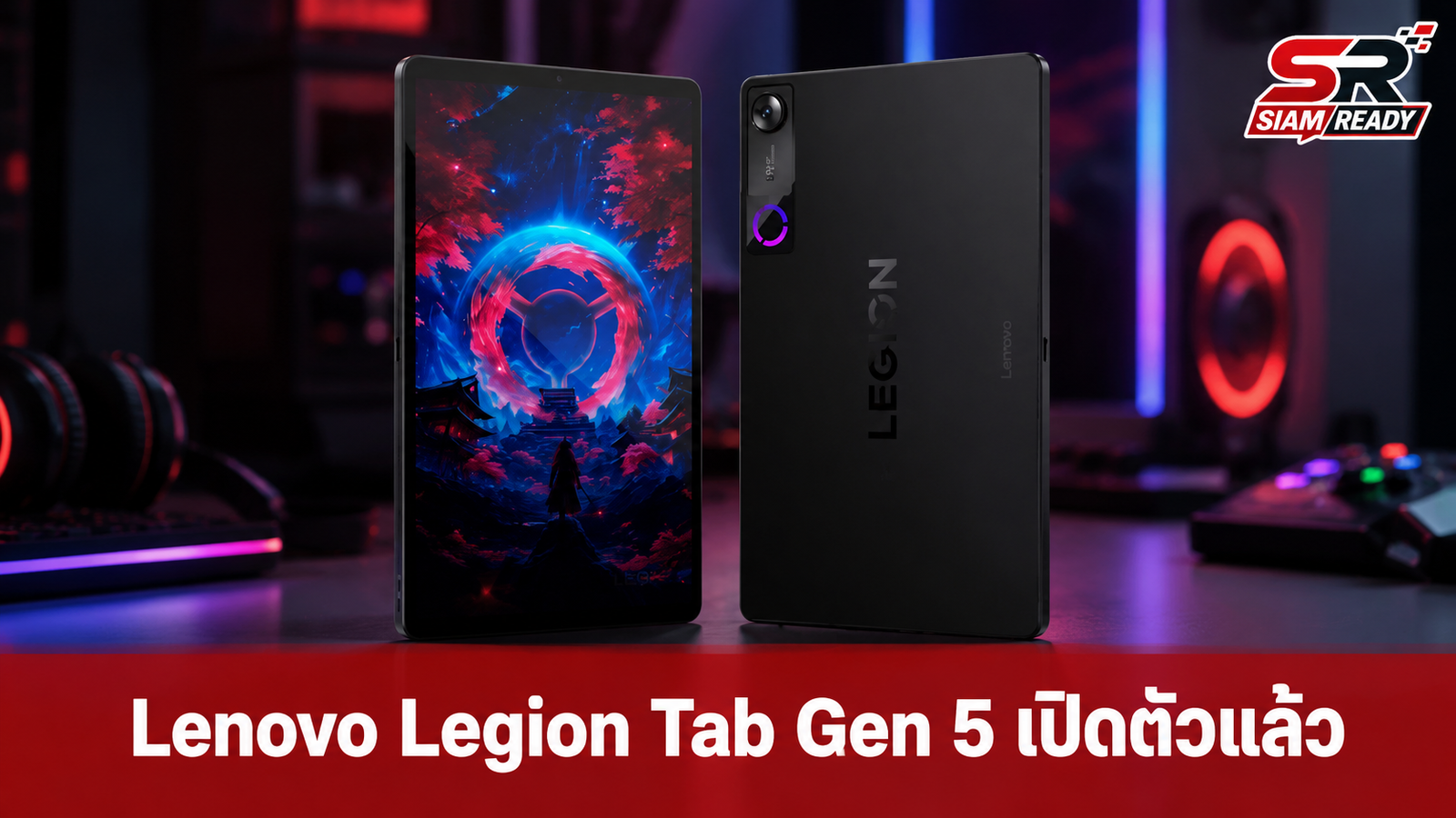 Lenovo เปิดตัว Legion Tab Gen 5 แท็บเล็ตเกมมิ่งสเปคแรง จอ 8.8 นิ้ว ชิป Snapdragon 8 Elite