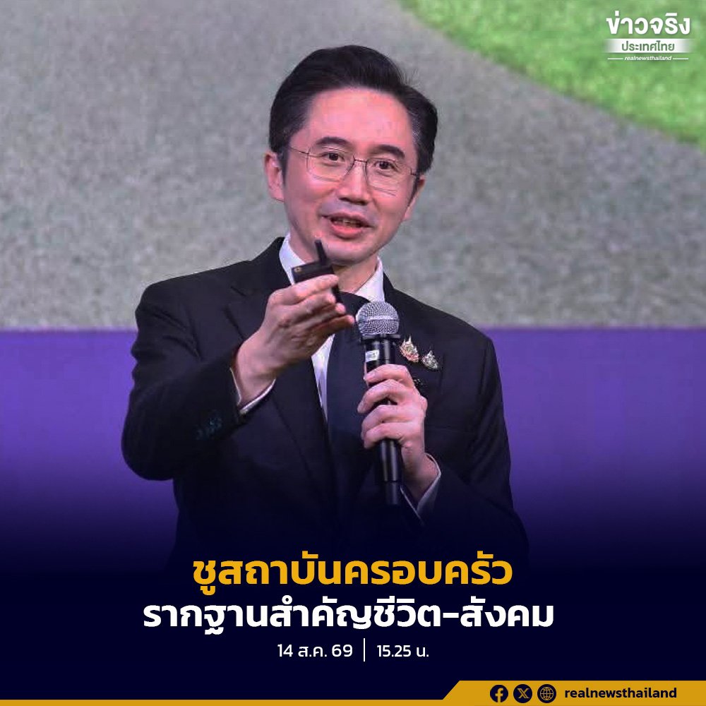 ยศชนัน ชูแนวคิด 'ครอบครัวคือพื้นที่ปลอดภัย' รากฐานสำคัญสู่สังคมคุณภาพ