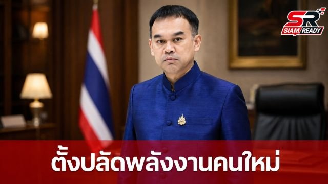ครม. มีมติเห็นชอบแต่งตั้ง 'ฉันทานนท์ วรรณเขจร' นั่งปลัดกระทรวงพลังงานคนใหม่