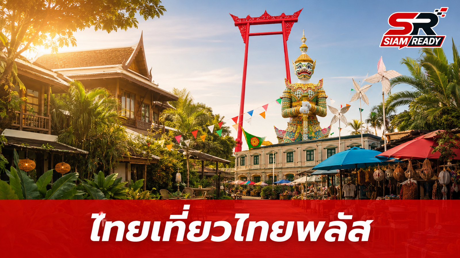 ปลัดกระทรวงการท่องเที่ยวฯ เผยหมัดเด็ด 'ไทยเที่ยวไทยพลัส' หนุนโรงแรมรายย่อยกระจายรายได้สู่ชุมชน