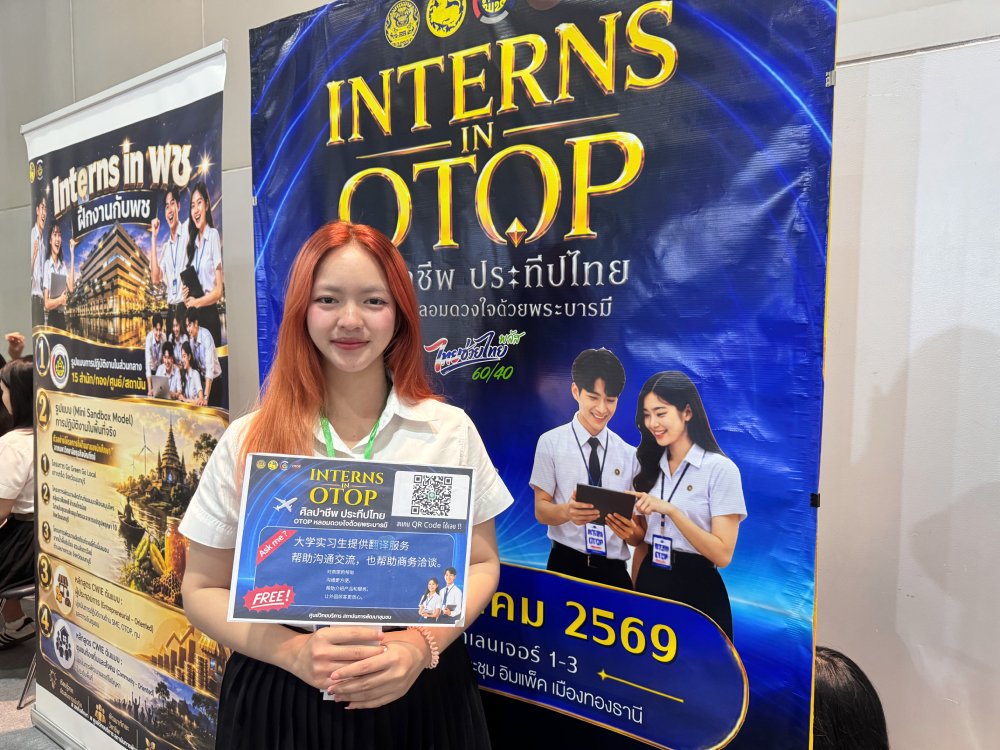 คณะศิลปศาสตร์ DPU บูรณาการการเรียนรู้ ส่งนักศึกษาล่ามอาสาหนุนผู้ประกอบการ OTOP สู่ตลาดโลก