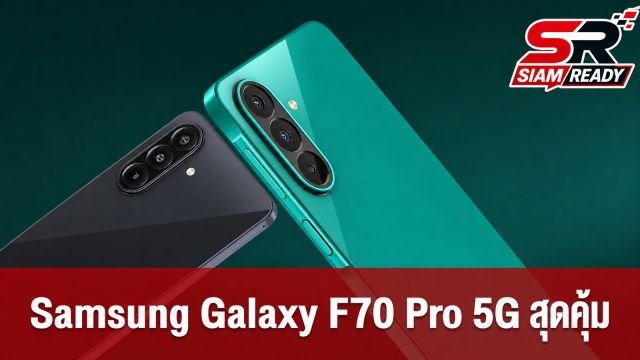 เจาะสเปค Samsung Galaxy F70 Pro 5G มือถือรุ่นคุ้มค่า จอ 120Hz แบตอึด 6,000mAh