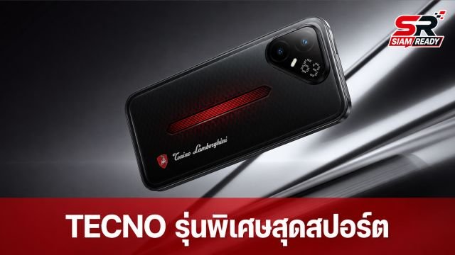 TECNO จับมือ Tonino Lamborghini เปิดตัว POVA 8 Pro 5G รุ่นพิเศษดีไซน์สปอร์ตจัดเต็ม