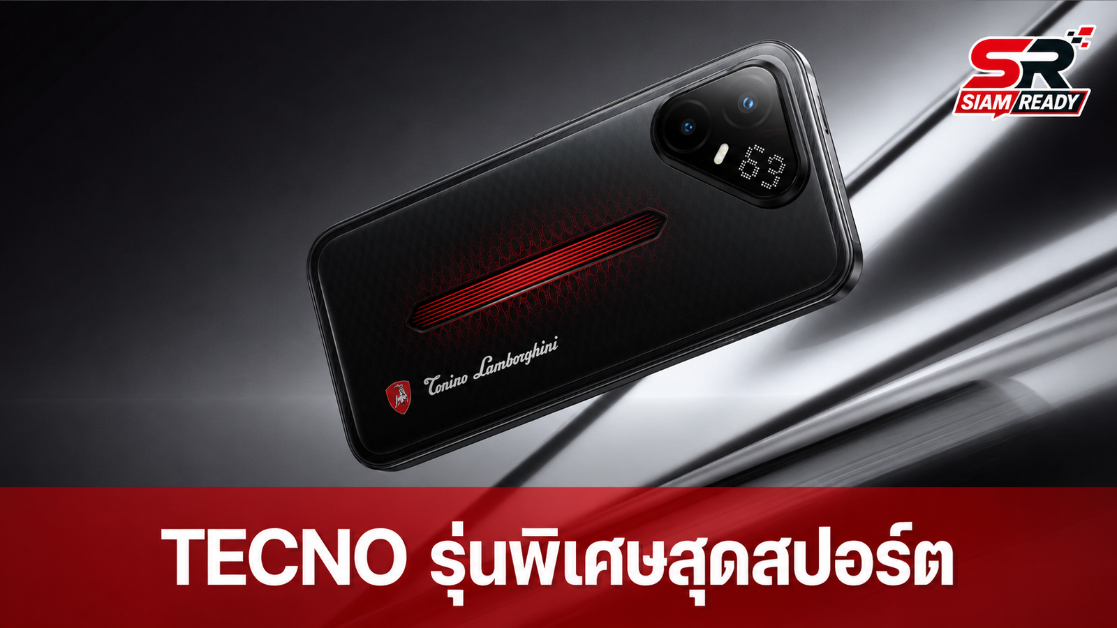 TECNO จับมือ Tonino Lamborghini เปิดตัว POVA 8 Pro 5G รุ่นพิเศษดีไซน์สปอร์ตจัดเต็ม
