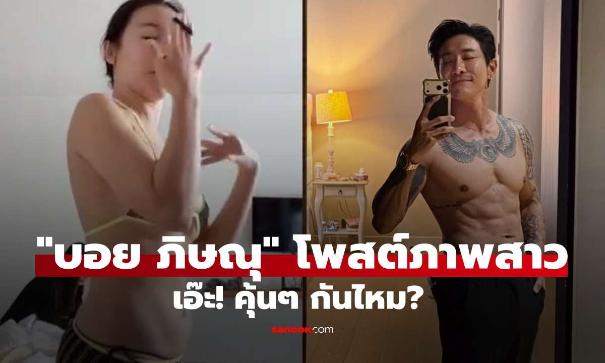 บอย ภิษณุ โดนสาวปริศนา VDO Call ป่วน สุดท้ายเฉลยทำเอาฮาทั้งโซเชียล