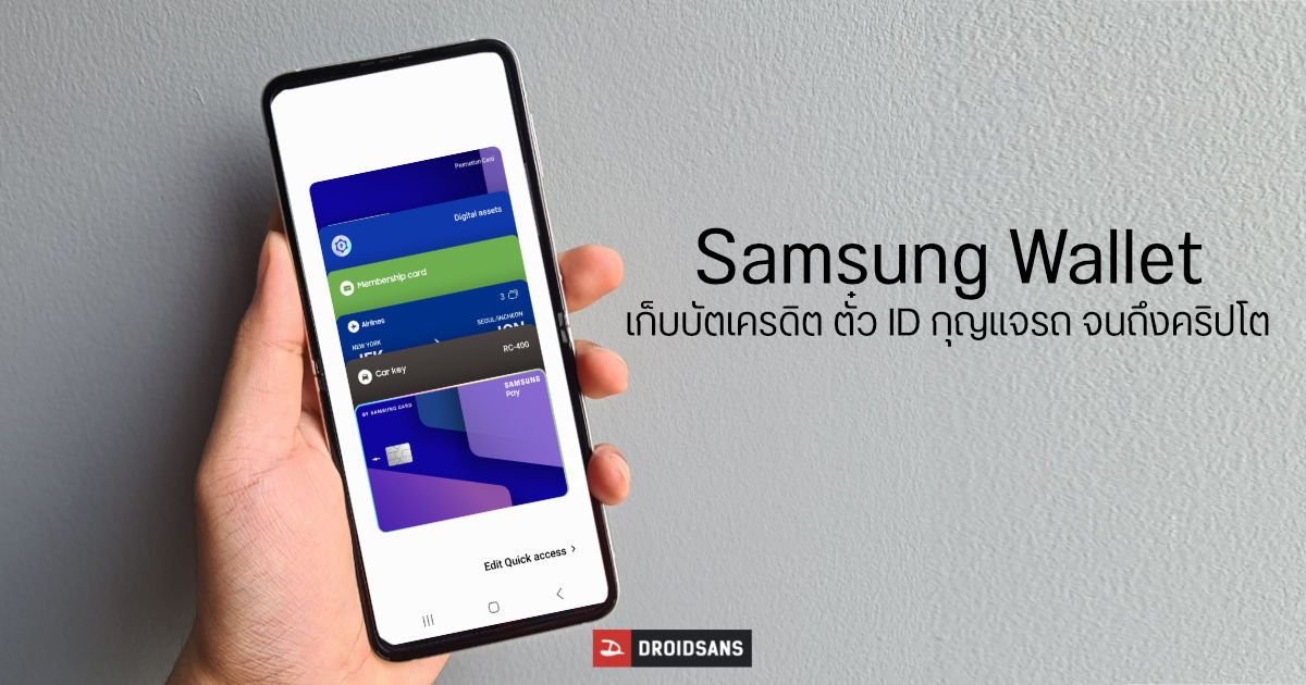 Samsung อัปเดต Quick Share ใหม่ แชร์ตั๋วผ่าน Wallet ได้ทันที