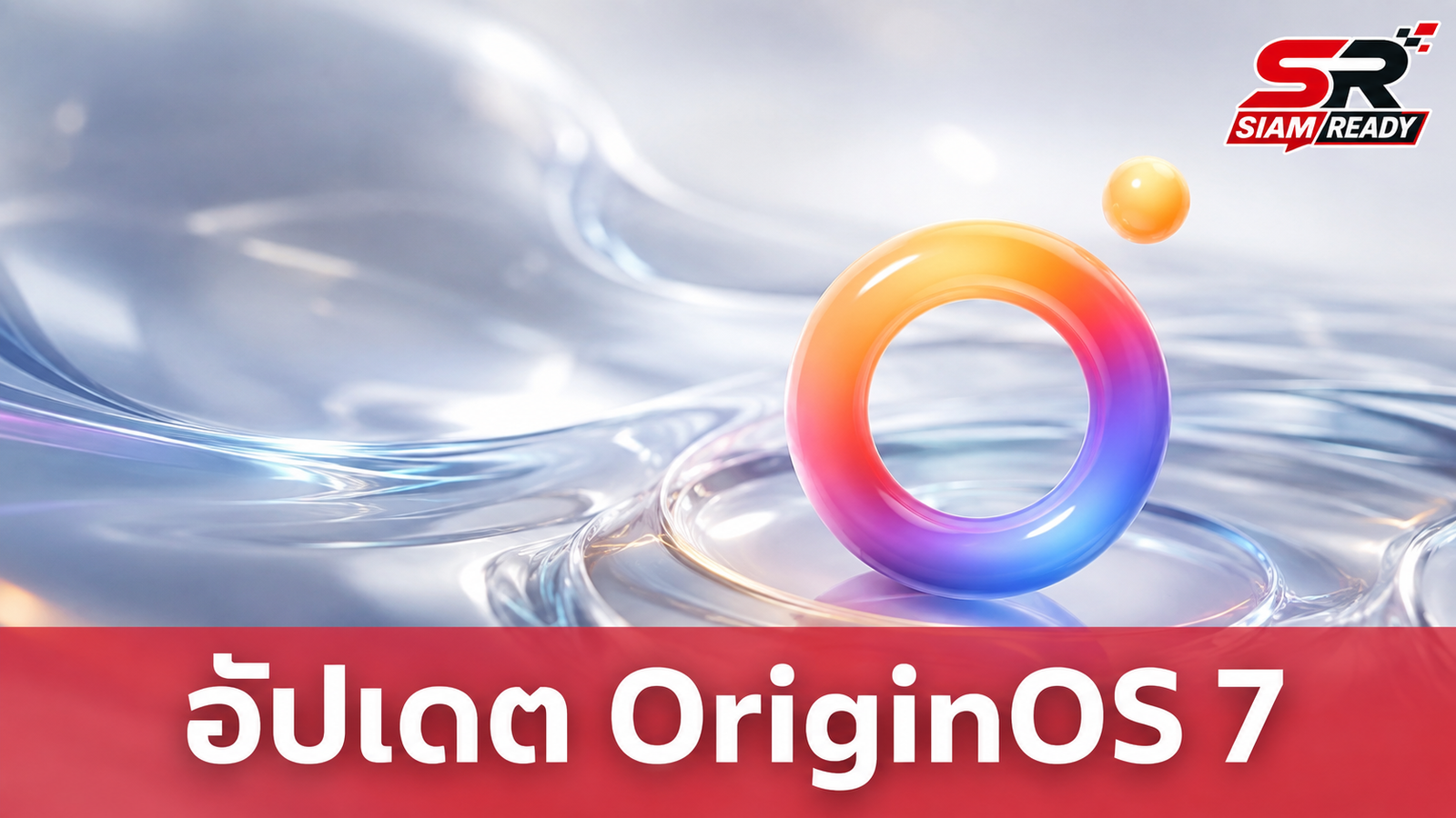 เปิดรายชื่อสมาร์ทโฟน vivo และ iQOO ที่คาดว่าจะได้อัปเดต OriginOS 7