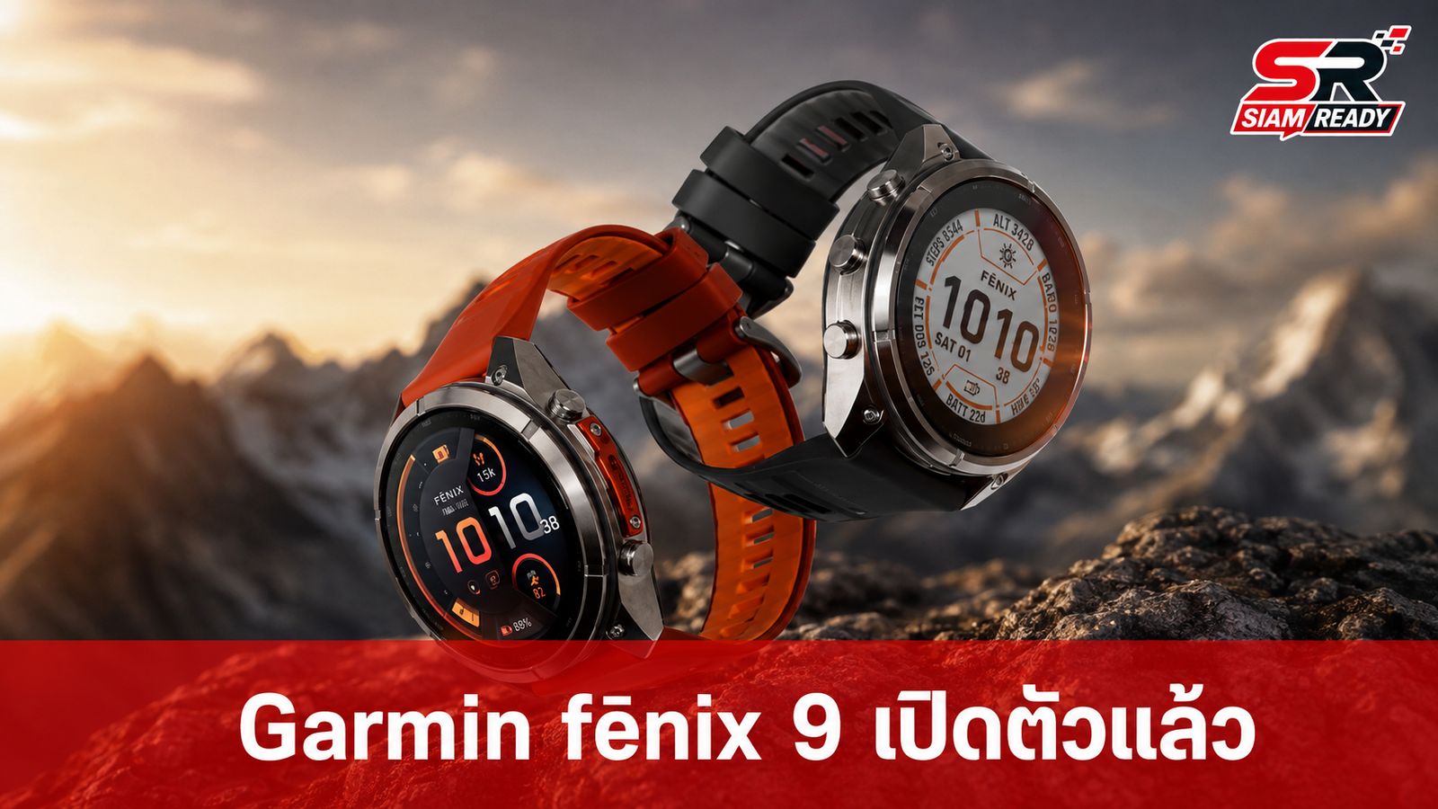 Garmin เปิดตัว fēnix 9 และ fēnix 9 Pro สมาร์ตวอตช์พรีเมียมตัวเรือนไทเทเนียม เริ่มต้น 33,490 บาท