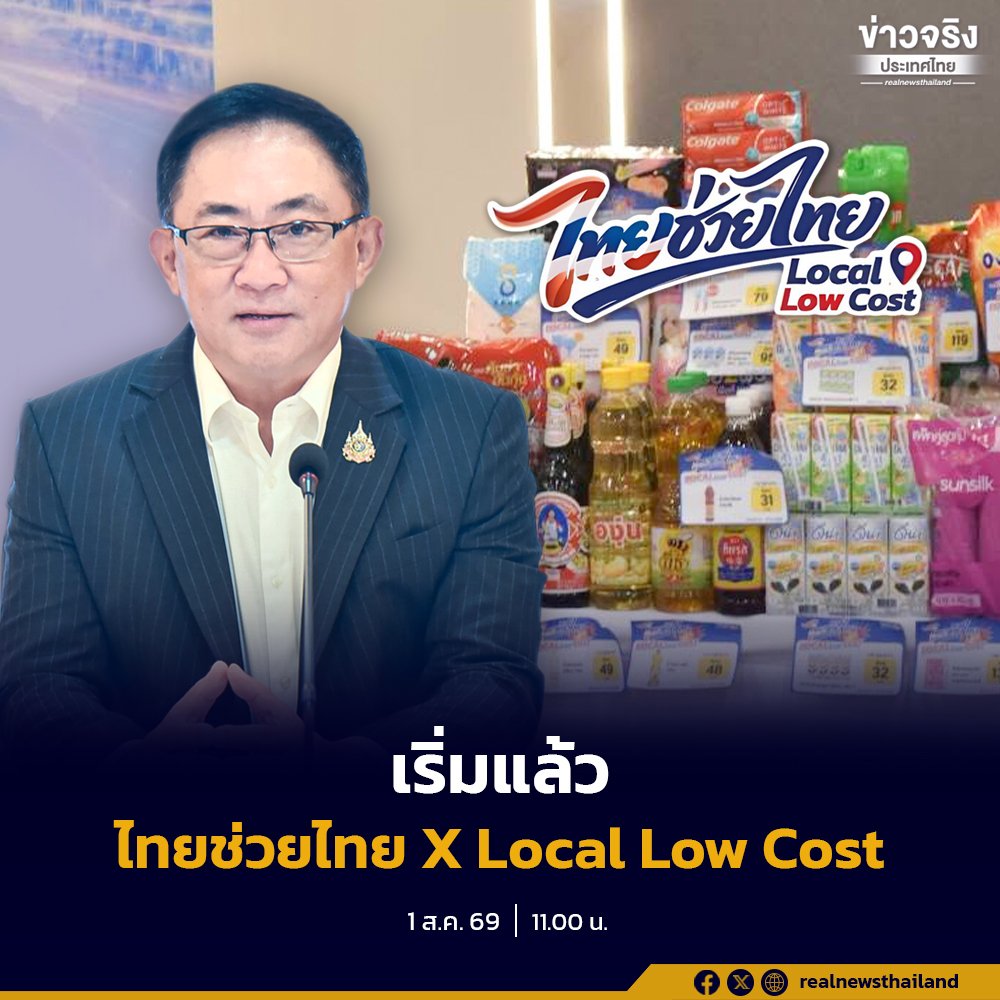 กรมพัฒนาธุรกิจการค้า ผนึกกำลังห้างท้องถิ่น จัดมหกรรมลดราคาสินค้าสูงสุด 60% ช่วยลดค่าครองชีพ