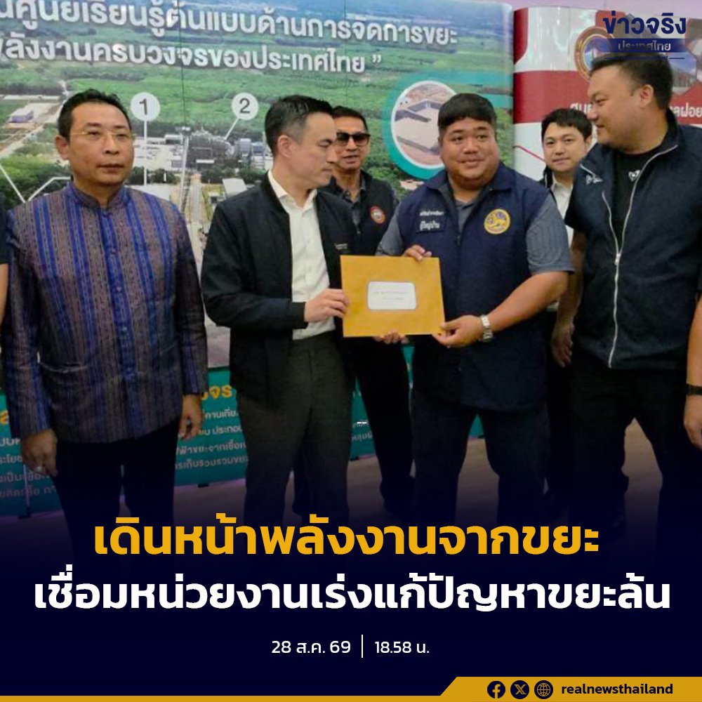 เอกนัฏ พร้อมพันธุ์ ลงพื้นที่ระยอง เร่งเครื่องโครงการผลิตเชื้อเพลิง RDF จากขยะชุมชน