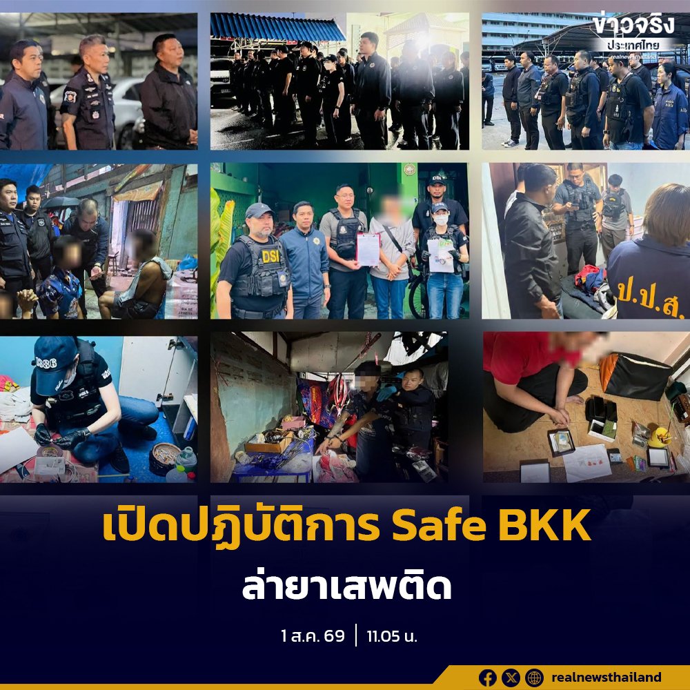 ป.ป.ส. ผนึกกำลังตำรวจนครบาล เปิดปฏิบัติการ 'กรุงเทพปลอดภัย (Safe BKK)' กวาดล้างยาเสพติดเข้มข้น