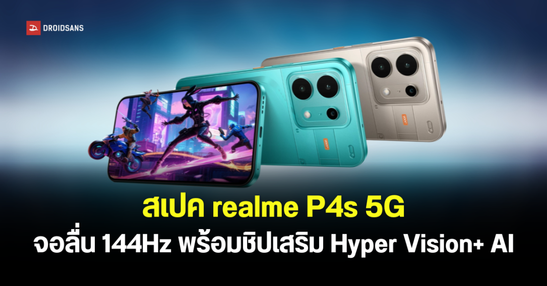 realme เปิดตัว P4s 5G สมาร์ทโฟนเกมมิ่งแบตยักษ์ 8,000mAh จอ 144Hz ชิป Dimensity 7400 Ultra
