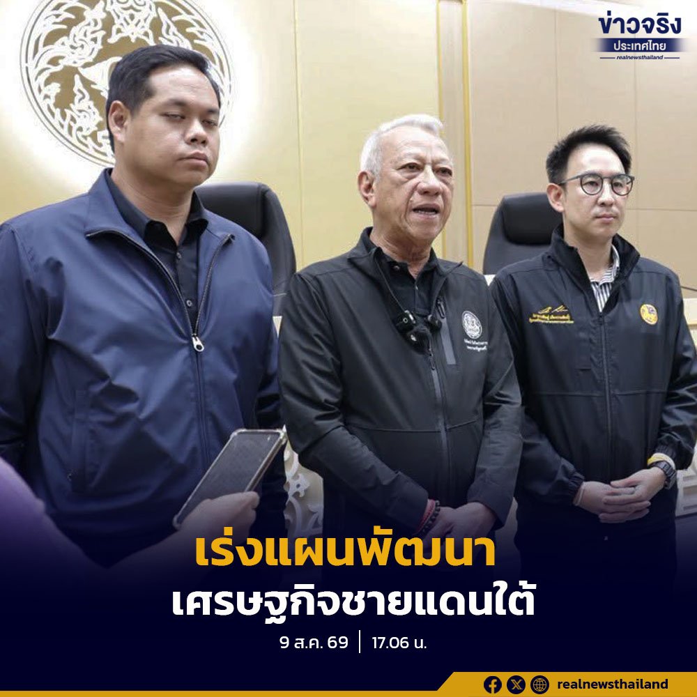 พิพัฒน์ เตรียมชง ครม.สัญจร ดันแผนพัฒนา 5 จังหวัดชายแดนใต้ ยกระดับเศรษฐกิจ-แก้ปัญหาน้ำท่วม