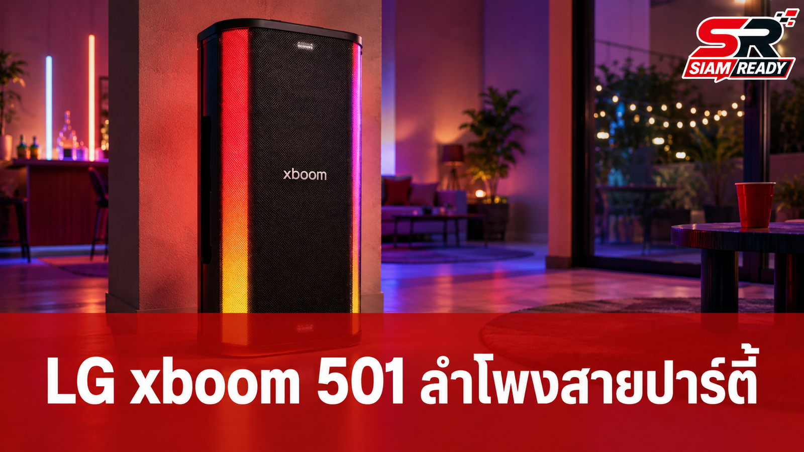 LG เปิดตัวลำโพงปาร์ตี้รุ่นใหม่ LG xboom Stage 501 ชูจุดเด่น AI Karaoke Master