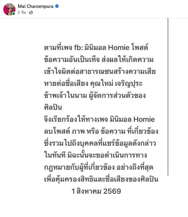 บิณฑ์ บรรลือฤทธิ์ ไลฟ์สดแจงดราม่า ใหม่ เจริญปุระ ยันไม่ได้นำคุณแม่มาอยู่ที่บ้านสุขสุดท้าย