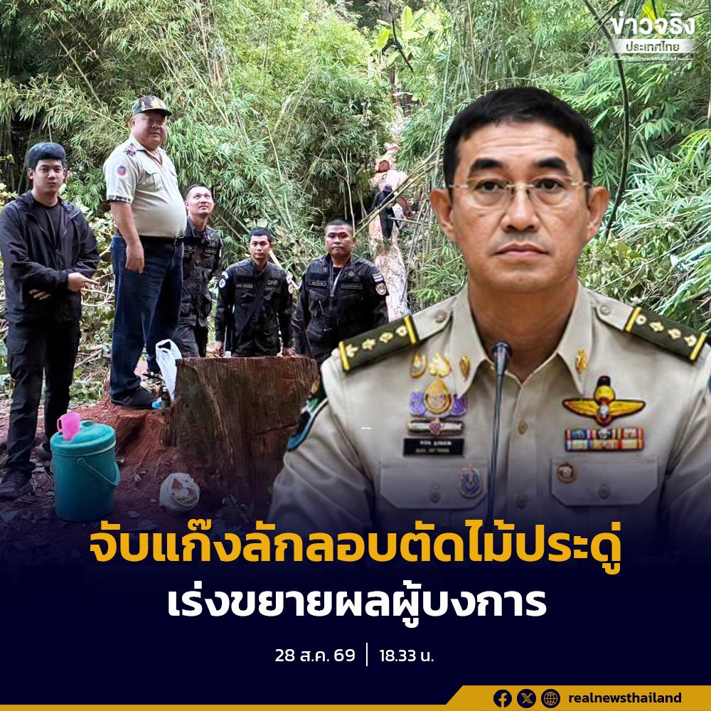 กรมอุทยานฯ ผนึกกำลัง บก.ปทส.-กรมป่าไม้ ทลายเครือข่ายลักลอบตัดไม้ประดู่ป่าสงวนฯ อุตรดิตถ์