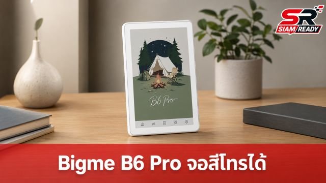 Bigme B6 Pro เปิดตัว E-Reader จอสี รองรับซิม 4G โทรออก-รับสายได้ในตัว