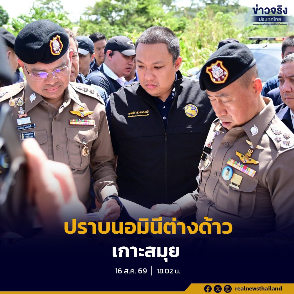 พลพีร์ ลุยทลายเครือข่ายนอมินีต่างด้าว เฟส 7 เกาะสมุย พบความเสียหายที่ดินกว่าพันล้าน