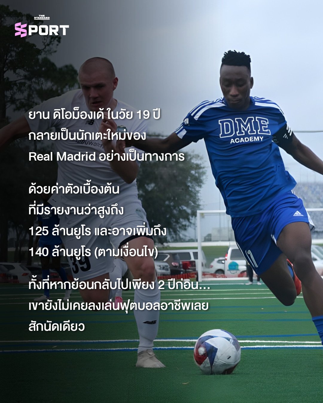 จากไร้สังกัดสู่สถิติโลก: ยาน ดิโอม็องเด้ กับคำสัญญาแด่น้องสาวผู้ล่วงลับ