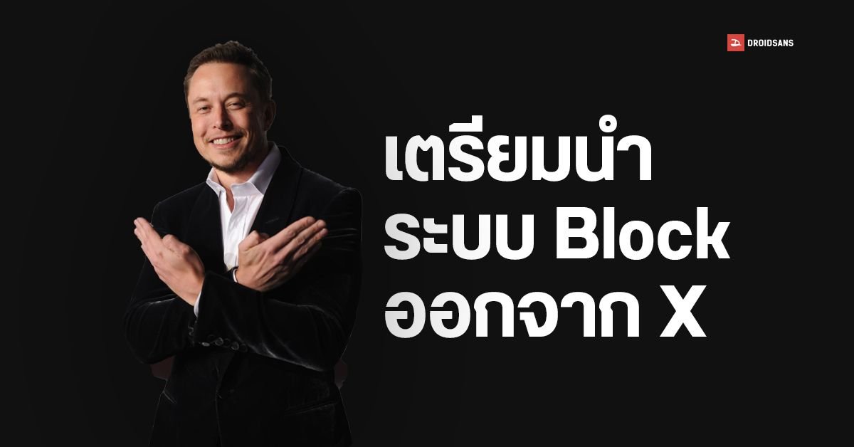 X ประกาศยกเลิกส่วนแบ่งรายได้เดิม ปรับทัพสู่ 'Original Content Rewards Program' เริ่ม ส.ค. 2569