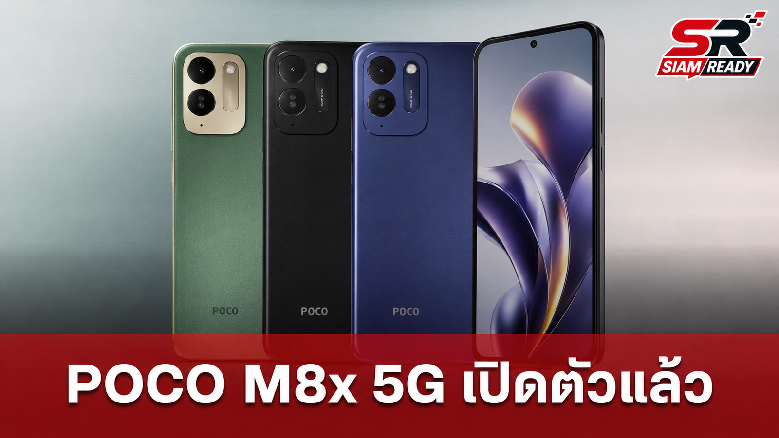 POCO M8x 5G เปิดตัวแล้ว! แบตยักษ์ 7,900mAh ชิป Snapdragon 4 Gen 5 รุ่นแรก