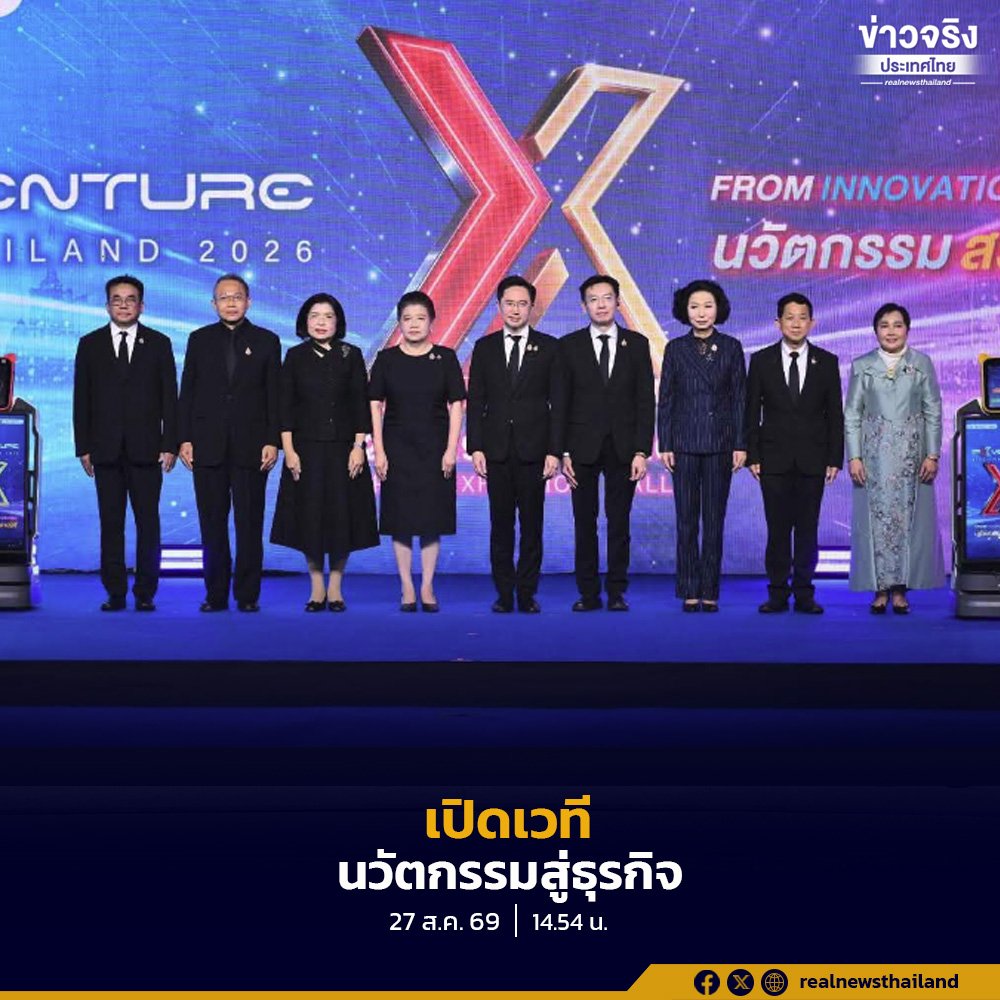 กระทรวงพาณิชย์ผนึก อว. จัดงาน IP x Venture Rise Thailand 2026 ผลักดันงานวิจัยสู่เชิงพาณิชย์