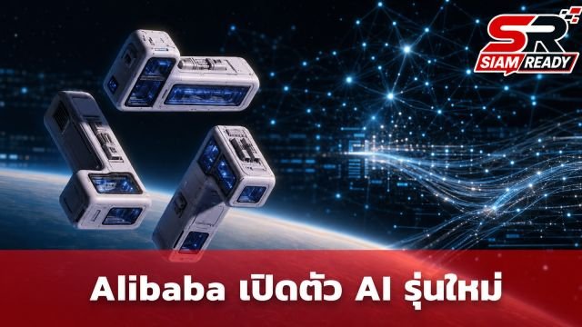 Alibaba เปิดตัวโมเดล AI รุ่นใหม่ Qwen3.8-27B ประสิทธิภาพสูงเทียบชั้นระดับโลก