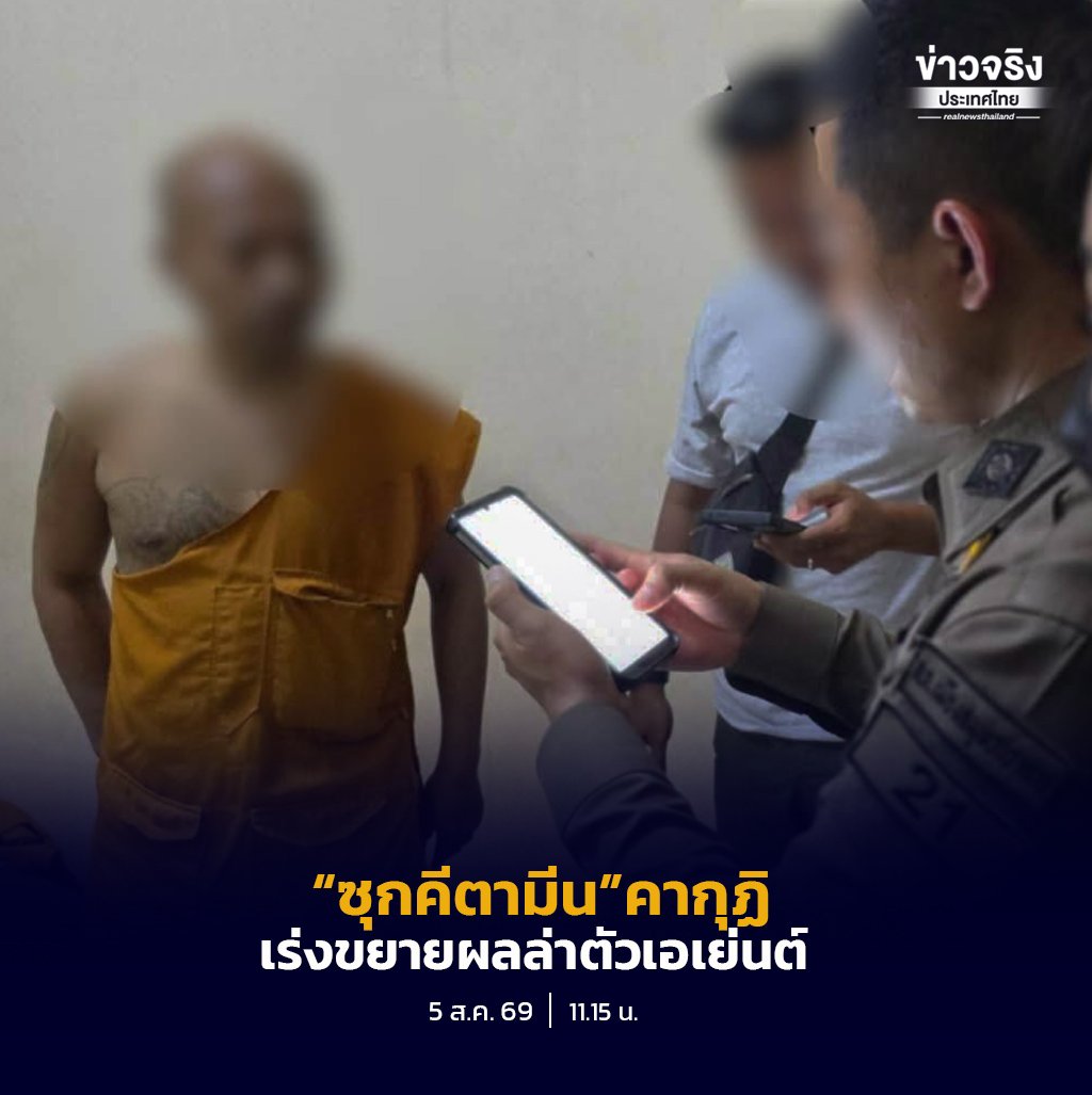 ป.ป.ส. บุกค้นกุฏิพระลูกวัดสมุทรปราการ พบยาเสพติดซุกซ่อน เร่งล่าตัวเอเย่นต์