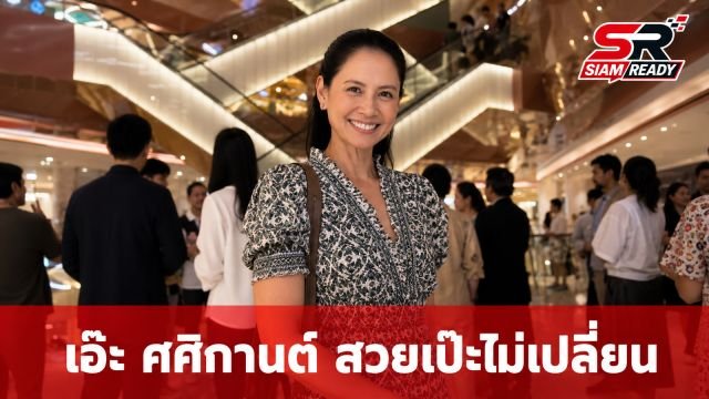 เอ๊ะ ศศิกานต์ อดีตนางเอกสาวบินกลับไทย ร่วมเฟรมแก๊งลีดจุฬาฯ สวยเป๊ะไม่เปลี่ยน