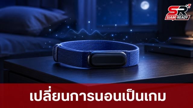 เปิดตัว Fitbit Air รุ่นพิเศษ Pokémon Sleep เปลี่ยนการนอนหลับให้เป็นเกมสนุก
