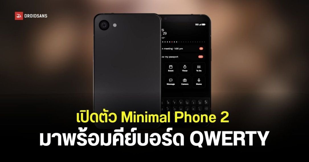 Minimal Phone 2 เปิดระดมทุน มือถือคีย์บอร์ด QWERTY จอ OLED 90Hz สเปคจัดเต็ม
