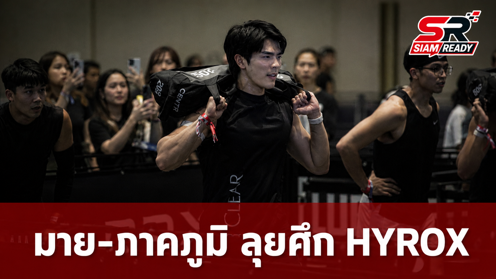 มาย-ภาคภูมิ โชว์ฟอร์มแกร่ง ลงสนามแข่ง HYROX ประเภทชายคู่ ทำเวลา 01:23:10 ชั่วโมง