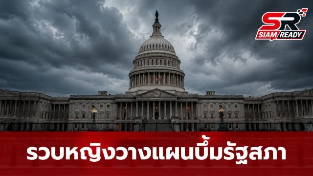 FBI รวบหญิงนิวยอร์ก วางแผนก่อเหตุระเบิดอาคารรัฐสภาสหรัฐฯ
