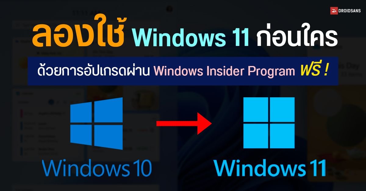 วิธีปิดโฆษณาแฝงบน Windows 11 เพิ่มความเป็นส่วนตัวให้คอมพิวเตอร์ของคุณ