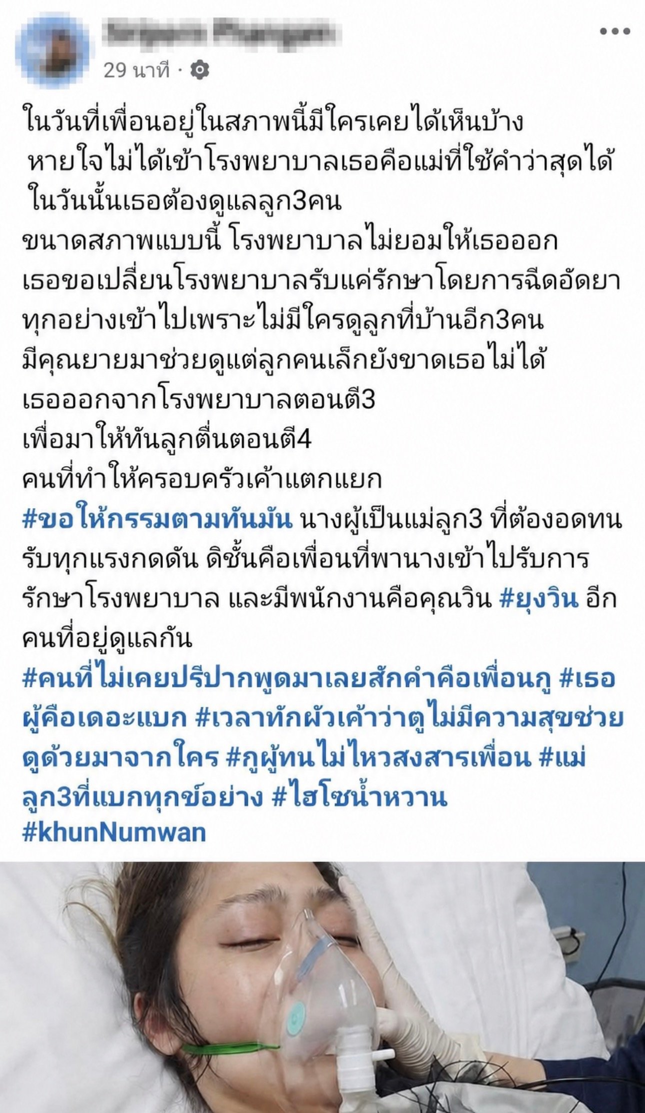 เปิดเบื้องหลังความเครียดสะสม 'ไฮโซน้ำหวาน' ป่วยหนักถึงขั้นต้องใช้เครื่องช่วยหายใจ
