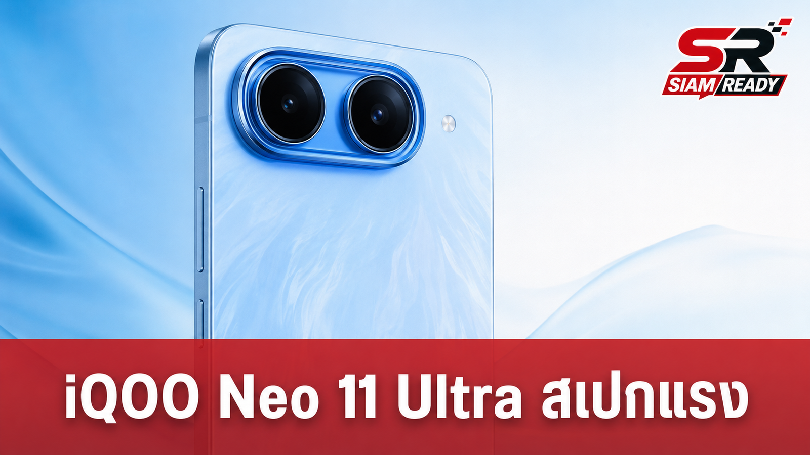 iQOO Neo 11 Ultra เผยสเปกจัดเต็ม ชิป Dimensity 9500 พร้อมแบตเตอรี่จุใจ 9,000 mAh