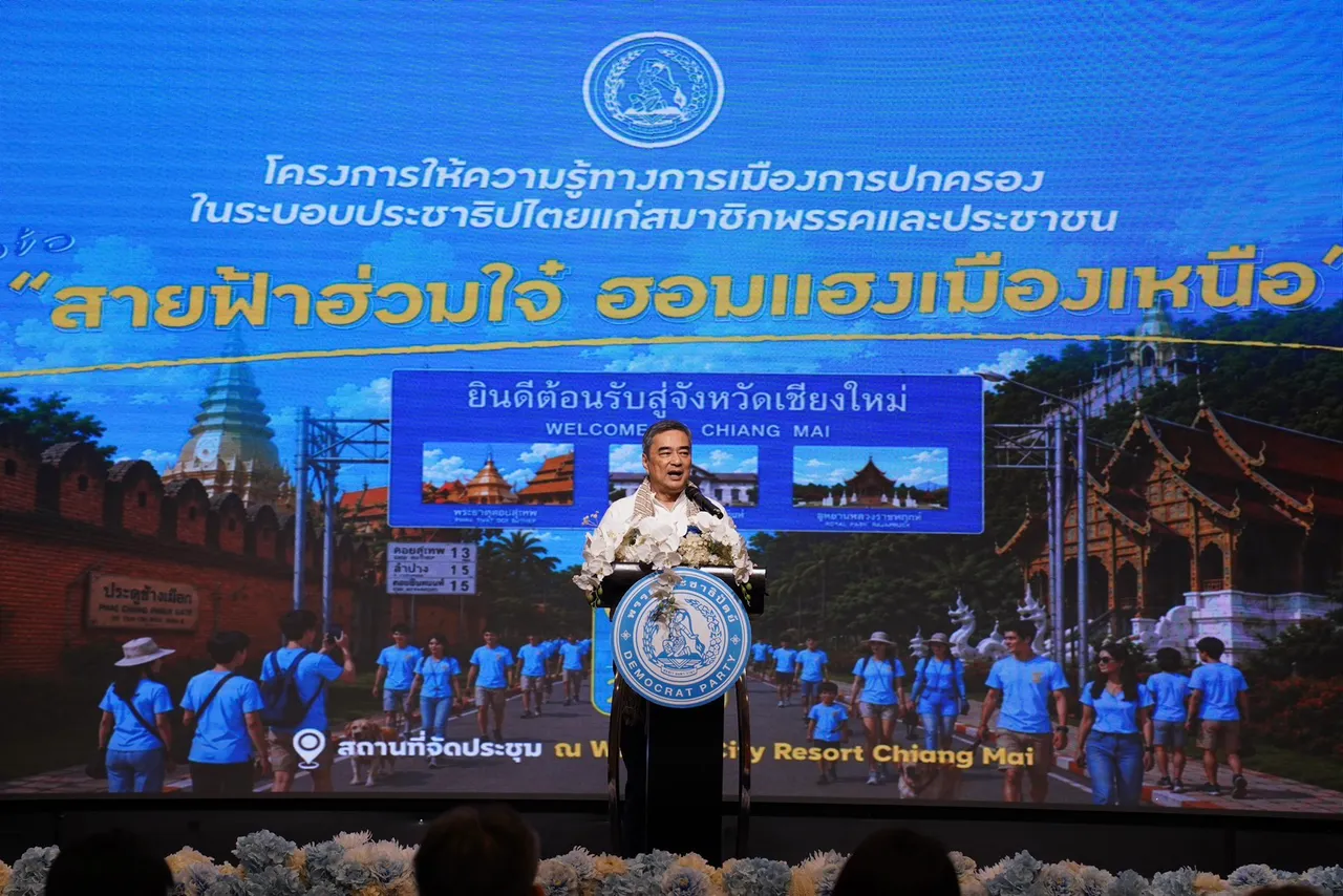 อภิสิทธิ์ เวชชาชีวะ ลุยภาคเหนือ เปิดงาน 'สายฟ้าฮ่วมใจ ฮอมแฮงเมืองเหนือ' ชูภารกิจกู้ศรัทธา ปชป.