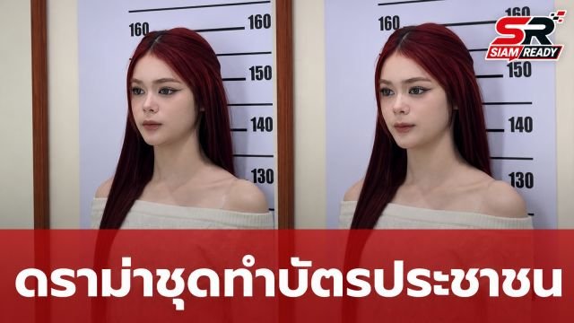 ดราม่าเบาๆ! ชาวเน็ตวิจารณ์ชุด 'น้องลียา' หลังคุณแม่ธัญญ่าพาไปทำบัตรประชาชน