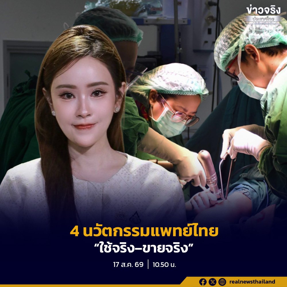 รัฐบาลดัน 4 นวัตกรรมแพทย์ไทยสู่ตลาดโลก นำร่องอุดรฯ Sandbox เชื่อม 30 บาทรักษาทุกที่
