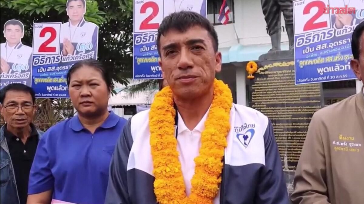 อธิการ แก้วเครือศรี จากภูมิใจไทย คว้าชัยเลือกตั้งซ่อม สส.เขต 3 อุดรธานี