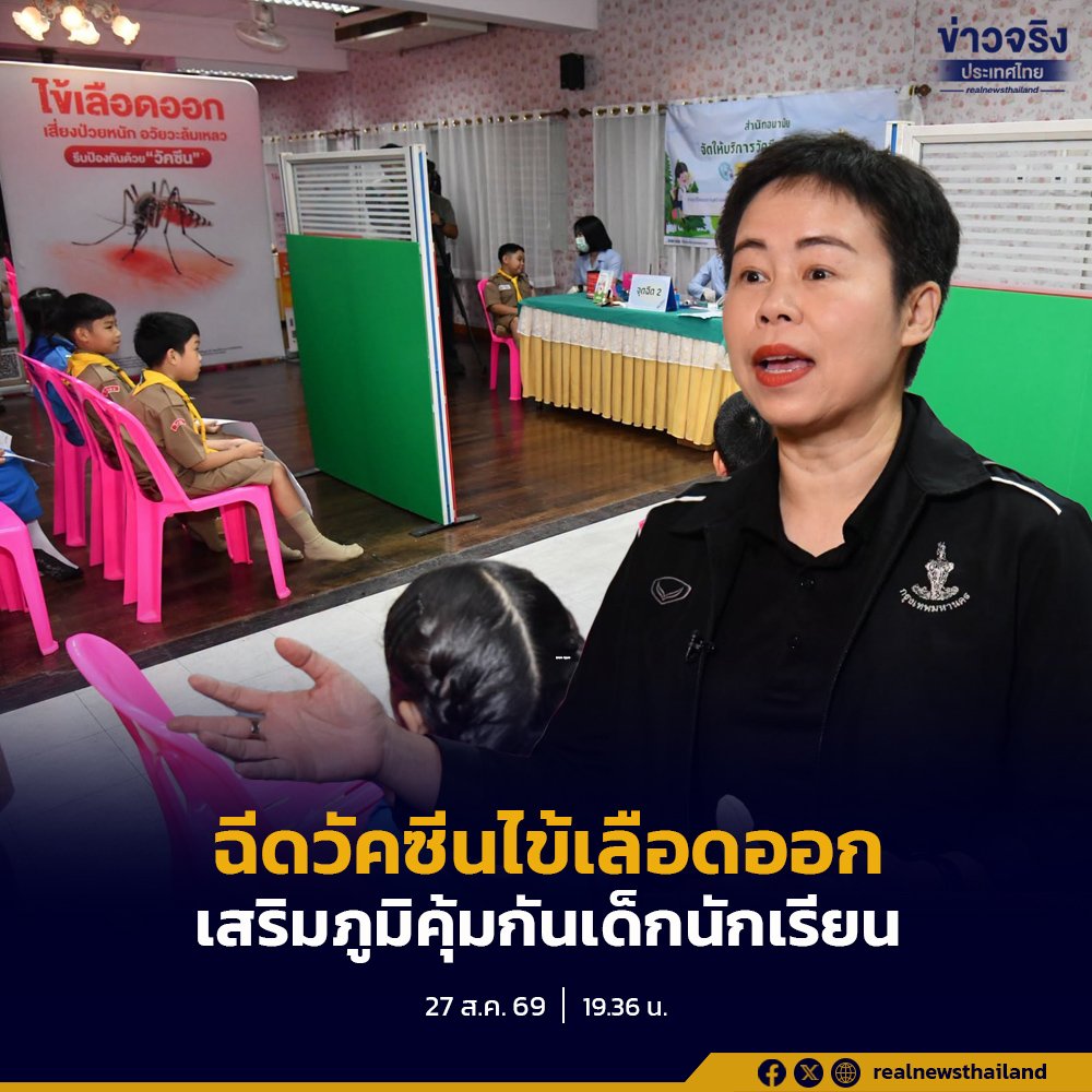 กทม. เริ่มนำร่องฉีดวัคซีนไข้เลือดออกให้กลุ่มเป้าหมายใน 40 โรงเรียนพื้นที่เสี่ยง