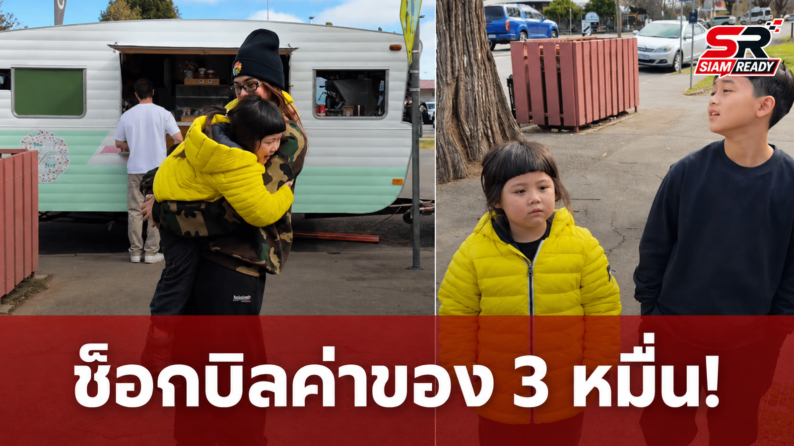 แม่ชม รีวิวทริปเมลเบิร์น ชาวเน็ตอึ้งบิลค่าของสดราคาหลักหมื่น