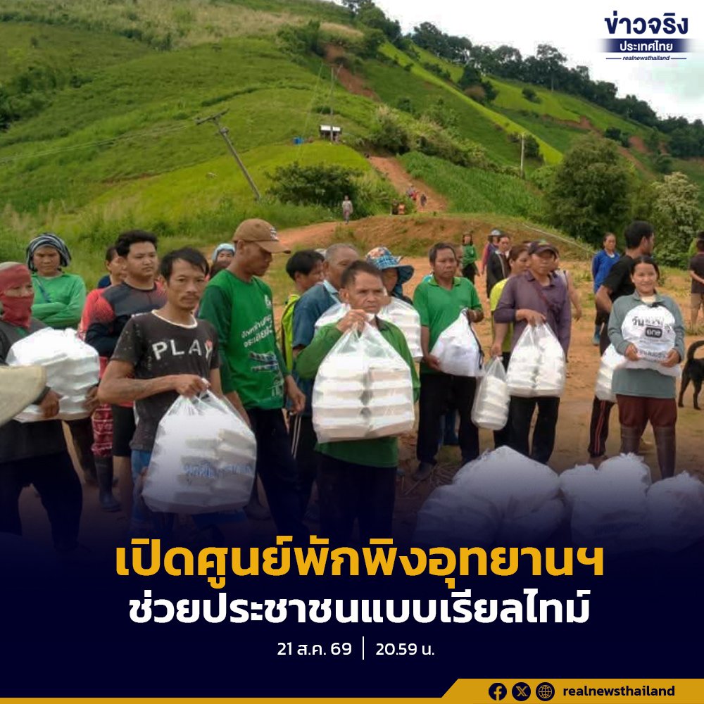 อุทยานฯ ดอยภูคาเปิดศูนย์พักพิง ระดมเฮลิคอปเตอร์ ทส. เร่งช่วยผู้ประสบภัยถนนถูกตัดขาด